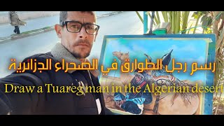 Draw a Tuareg man in the Algerian desert