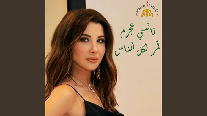 Amar Lekol Al Nass