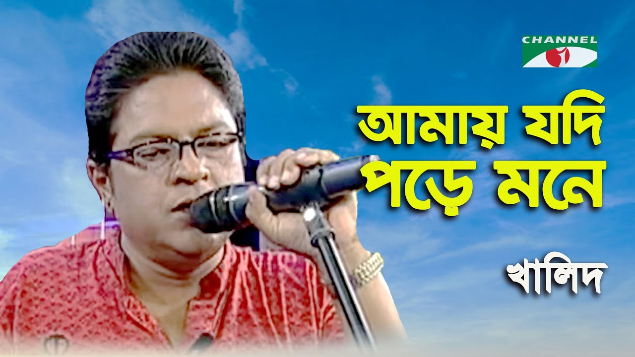 Amay Jodi Pore Mone  Walton Ghore Ghore Gaaner Uttsob  Khalid  Band Song  Channel i