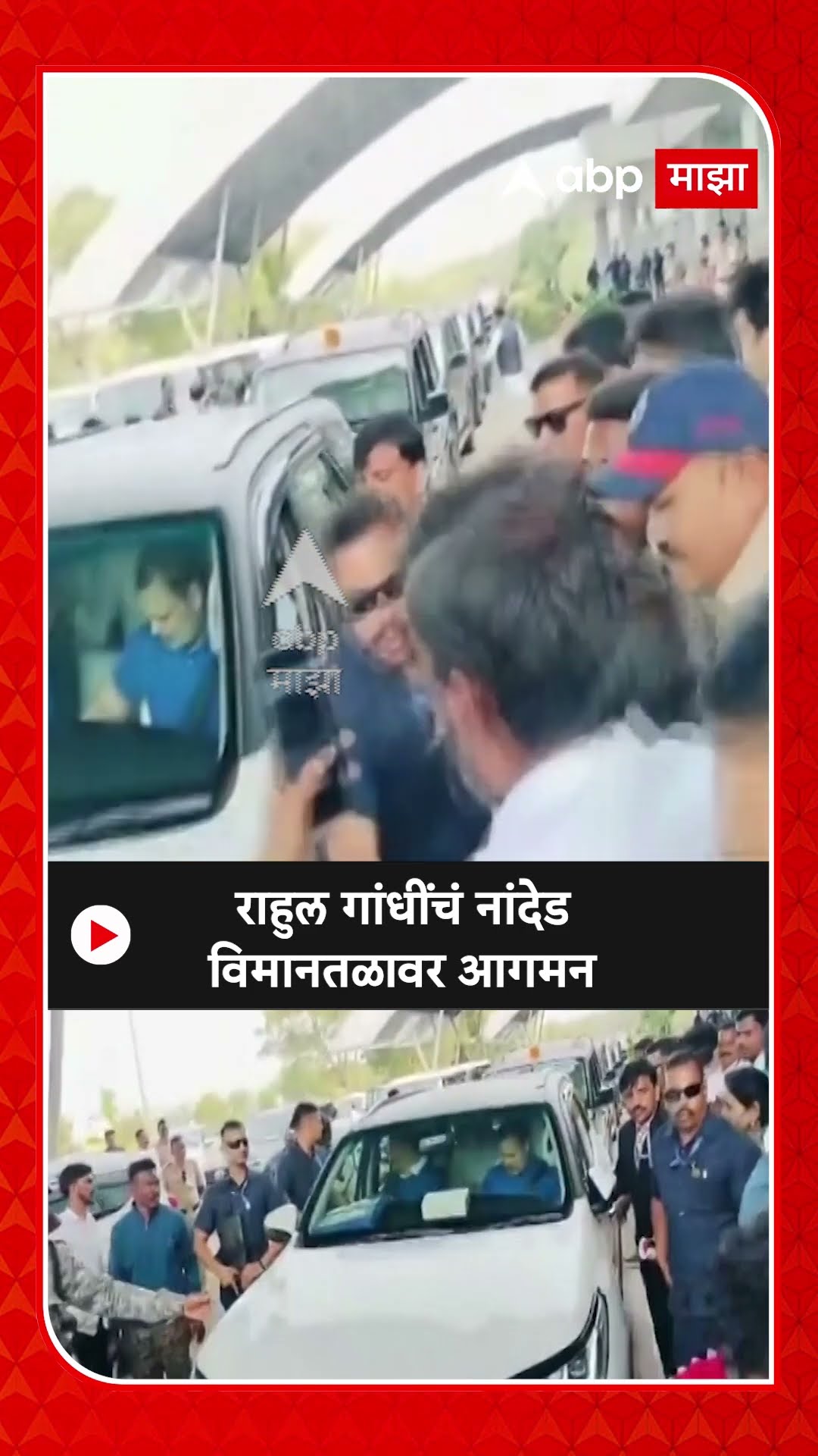 Rahul Gandhi Nanded Airport : राहुल गांधींचं नांदेड विमानतळावर आगमन