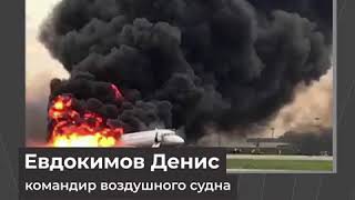 Рассказывает Капитан воздушного судна 05.05.19