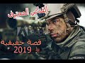 فيلم الاكشن مترجم(القناص المحترف)سنايبر 2019HD