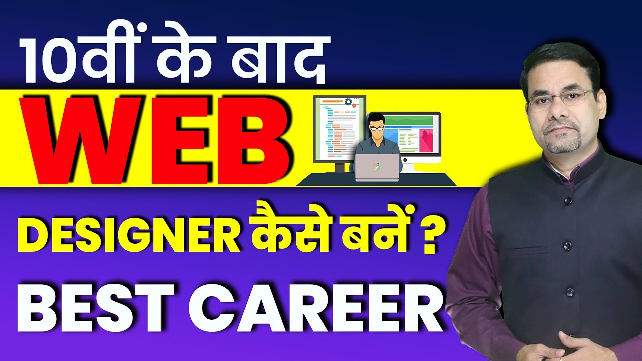 10 वीं के बाद वेब डिजाइनर बनें | Become a Web Designer after 10th | Learn HTML for Web Designing 10 वीं के बाद वेब डिजाइनर बनें | Become a Web Designer after 10th | Learn HTML for Web Designing