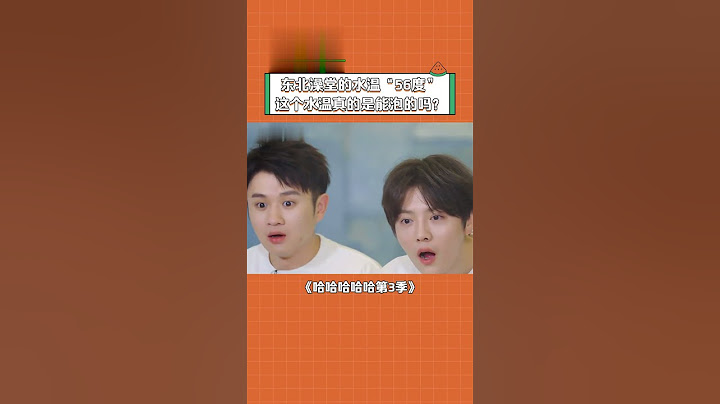 #鹿晗 今天在东北澡堂请大家吃水煮五哈？#鹿晗 #哈哈哈哈哈 #邓超#陈赫 #内娱 #shorts