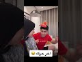 كانيتا يحضن ضحى العريبي بغرفة النوم وحدهم بالفندق كانيتا يحضن ضحى العريبي بغرفة النوم وحدهم بالفندق