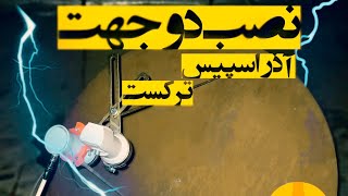 📡❌نصب ترکست به مرکزیت آذر اسپیس(همراه با توضیحات کامل و فاصله دقیق دو ال ان بی)❌