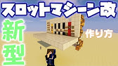 簡単 マインクラフト ガチャの作り方 お金を入れないと作動しないだと Youtube 簡単 マインクラフト ガチャの作り方 お金を入れないと作動しないだと Youtube