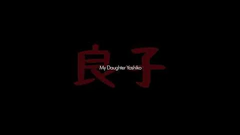 "MY DAUGHTER YOSHIKO" (US) #ShortFilm #SOHO11 #SIF...