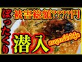 [ซับไทย] 【タイ料理】ぼったくりレストラン・ソンブーンディー行ったら請求額がやばすぎたww〔#240〕ลองไปร้านสมบูรณ์ดี ร้านอาหารที่โก่งราคามหาโหด