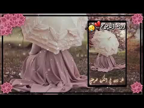 يارب العرش يانجدتي حالات واتس اب دينية بنات محجبات 