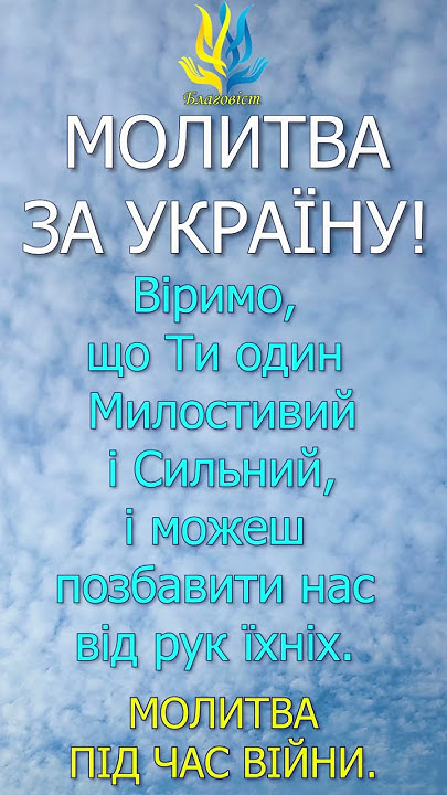 Сильна Молитва під час війни! Молитва за Україну! Молитва оберіг! # ...