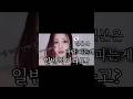 일본은 바람 피는게 일반적이라고?🇯🇵 #shorts