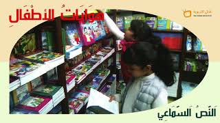 النص السماعي 9 - هوايات الأطفال - المنير في اللغة العربية المستوى الرابع Children's hobbies