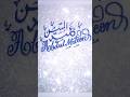 Beautiful Arabic English Calligraphy | Comment Your Name #shorts #reels #asmr #fyp #satisfying #art