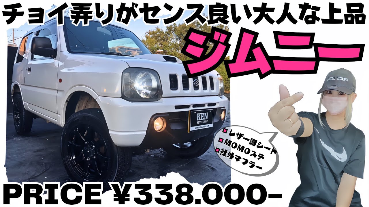 🌴大人な上品ジムニー🌈全てコミコミ🏄‍♀️総額提示店🐠 