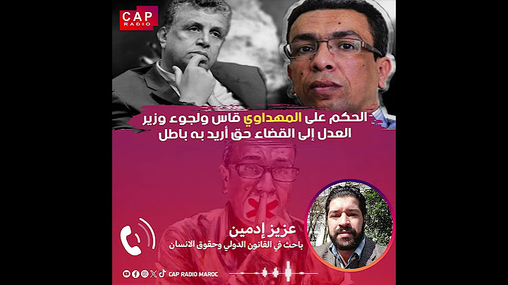 الحكم على المهداوي قاس ولجوء وزير العدل إلى القضاء حق أريد به باطل