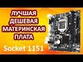 Материнская плата GIGABYTE GA-H110M-S2V (LGA1151, Micro ATX)