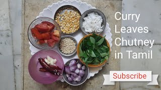 Karuveppilai chutney / கறிவேப்பிலை சட்னி  / Curry Leaves Chutney in Tamil