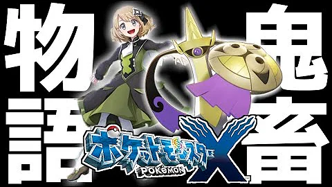 最も記憶に残ってない ポケモンxy を実況プレイ 1 Mp3