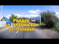 Kazakhstan город Риддер, ул  Ульбинская, ул  Полевая