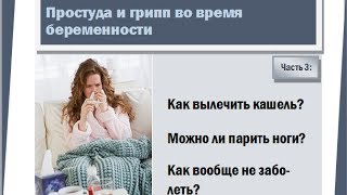 видео Боль в горле при беременности