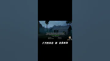 гумно и овин
