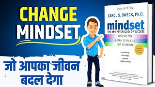 Mindset by Carol S. Dweck Audiobook in Hindi | Brain Book