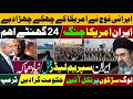 US vs Iran War: Next 24 Hours Crucial 