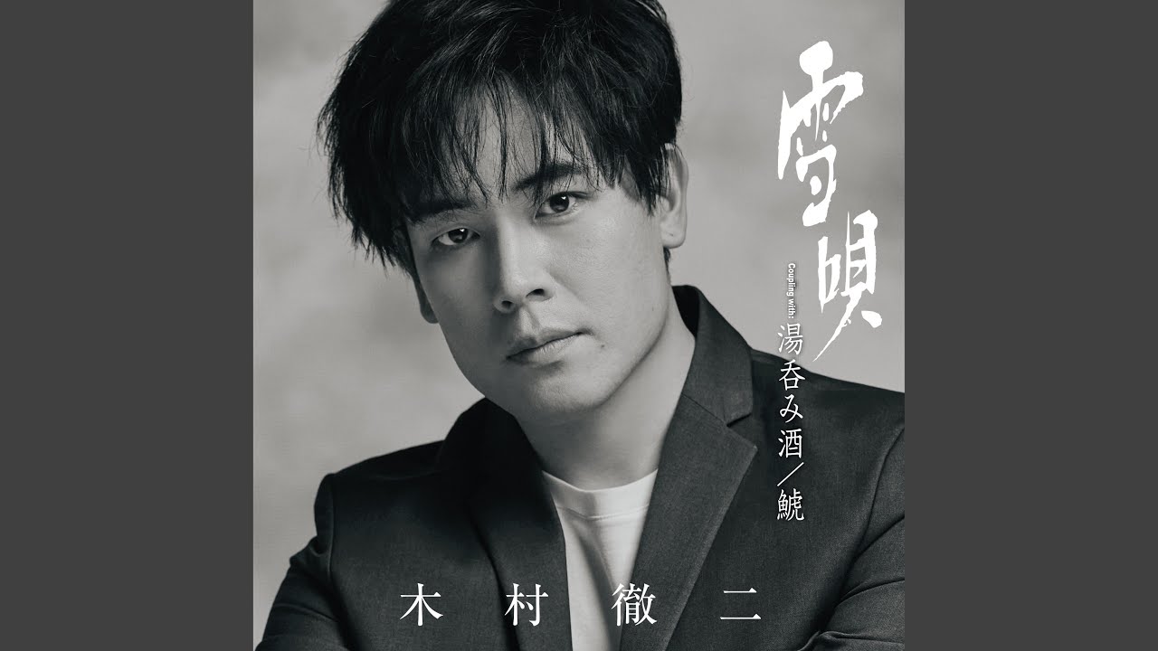 Watch 鯱 on YouTube Watch 鯱 on YouTube