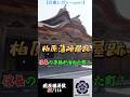 【兵庫レガシー Part57】信長の子孫が築いた城下町!? 柏原藩陣屋跡へ #おすすめ #大阪万博 #4代目kenken #アフター万博 #万博レガシー #万博ロス #ミャクミャク #観光