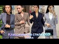 Trendy classic clothes for women. Классические одежды для женщин.  Красивые кофты 2021- года