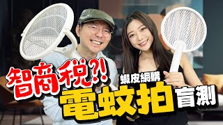 (cc subtitles) Which of the two electric mosquito swatters with different shapes is better to use? by 3cTim哥生活日常 7,172 views 5 days ago 8 minutes, 10 seconds