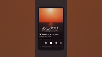 سورة الحجر اسلام صبحي - ولقد نعلم أنك يضيق صدرك بما يقولون.          #quran #اسلام_صبحي