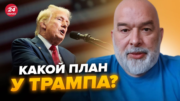 ШЕЙТЕЛЬМАН: СРОЧНО! РАСКРЫЛИ план ТРАМПА. Первые детали @sheitelman