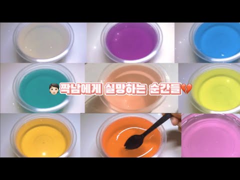 🧑🏻짝남에게 실망하는 순간들💔/대규모 시리즈/시액/액시/액괴/사랑/