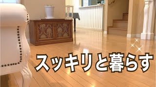 【How to】家がスッキリと片付いて見える６つの工夫