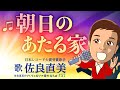 佐良直美 10代から100歳までを結ぶ「いいじゃないの幸せならば」