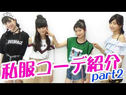 【ファッション】最近の私服コーデ紹介②