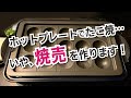 ホットプレートで作る蓮根のシャキシャキ焼売（シュウマイ）｜おうち居酒屋｜簡単おつまみ