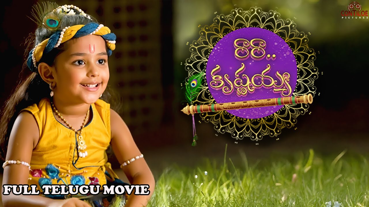 Full Movie Telugu | రారా...కృష్ణయ్య | Contiloe Studios Telugu | 