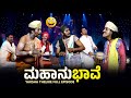 Mahanubhave yaksha telike full episode