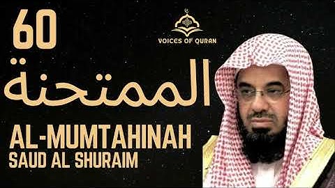 60. Surah Al-Mumtahinah Saud Ash Shuraim AI Enhanced . سورة الممتحنة سعود الشريم