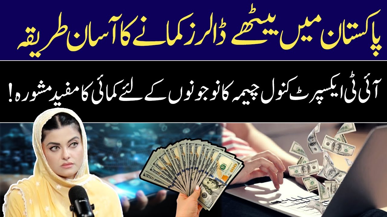 How To Earn Dollars Online In Pakistan Kanwal Cheema s Useful Advice How To Earn Dollars Online In Pakistan Kanwal Cheema s Useful Advice