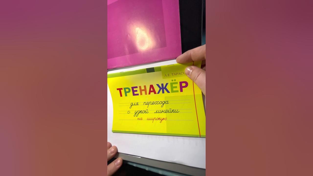 Переход с узкой линейки на широкую - YouTube