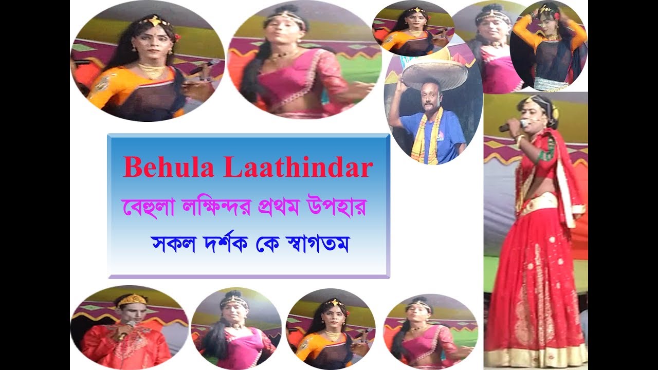 Behula Lathindor    Pala Gaan  Behula Lakhindar  Bengali Devotional Songs Bangla Startling