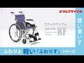 カワムラサイクル　ふわりす　ふわりすプラス　【KF　KFP】