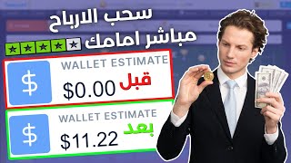 أقوى موقع ربح 11.20$ دولار يوميا باثبات السحب للمبتدئين | الربح من الانترنت 2023