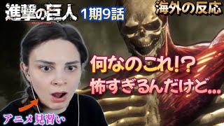 メモリ足りないって 次々と起きる事に頭の処理が追いつかず混乱するアニメ初心者ポーランド女子 進撃の巨人1期9話 海外の反応 Youtube メモリ足りないって 次々と起きる事に頭の処理が追いつかず混乱するアニメ初心者ポーランド女子 進撃の巨人1期9話 海外の反応 Youtube