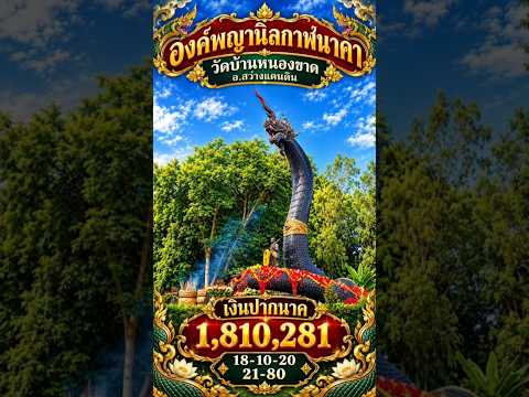 #หวย งวด16/10/69 #หวยไทย #หวยเด็ด #เลขเด็ด #เลขดัง #วัดบ้านหนองชาด #โชคลาภ