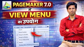 How to use View Menu in Pagemaker 7.0 full Tutorial in hindi
